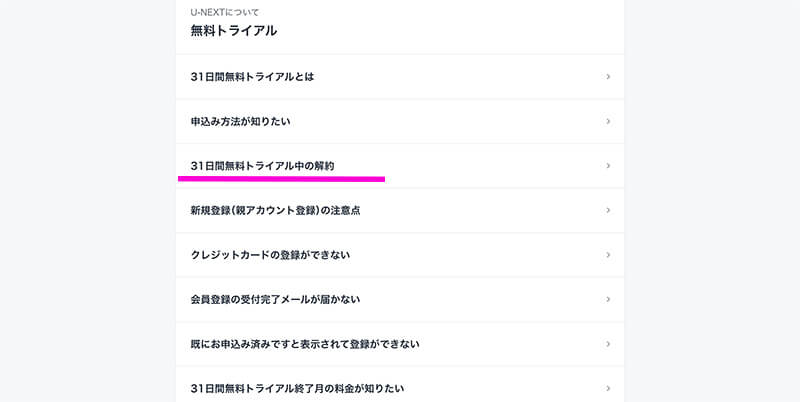 U-NEXT-よくある質問