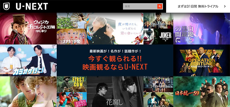 映画-U-NEXT