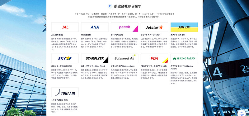 LCC予約