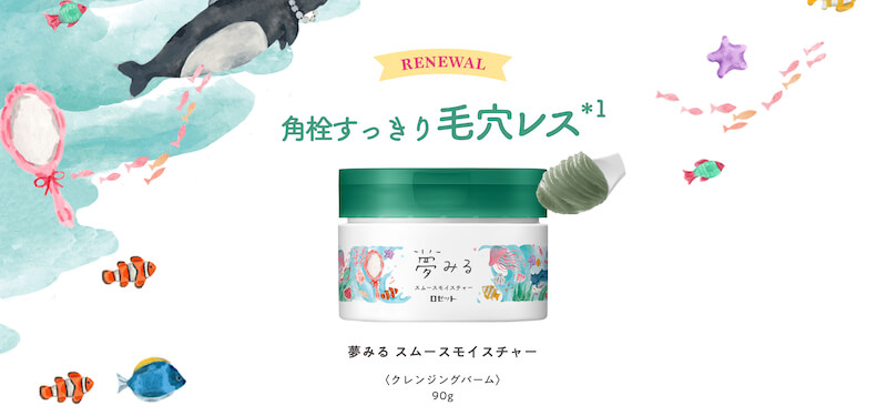 ロゼット『夢みるバーム 海泥スムースモイスチャー』