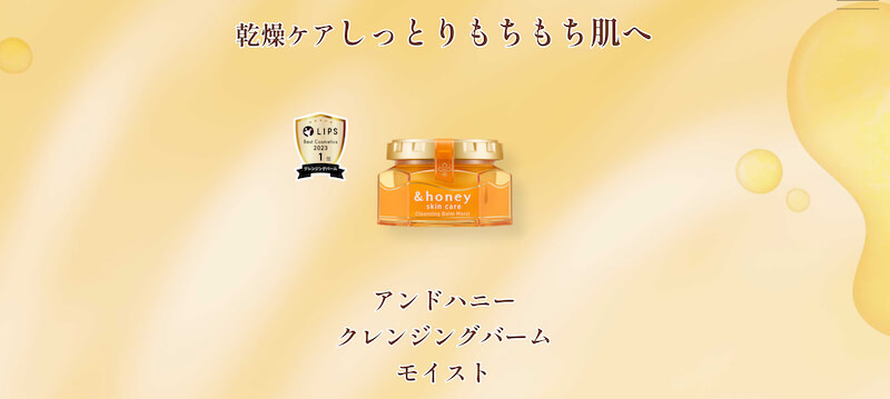 &honey(アンドハニー)『クレンジングバーム モイスト』