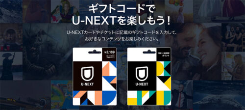 U-NEXTカード