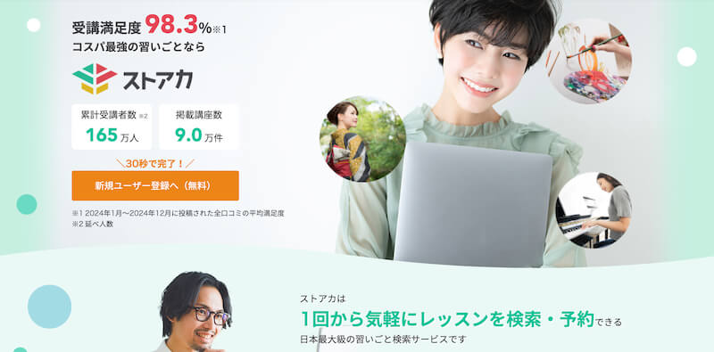 ストアカ