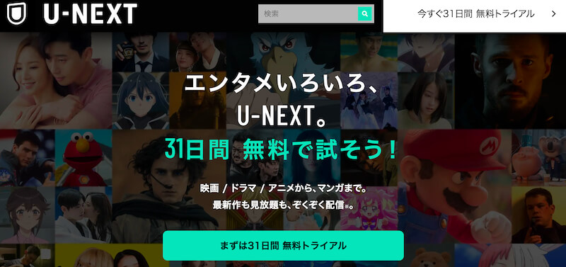 U-NEXT