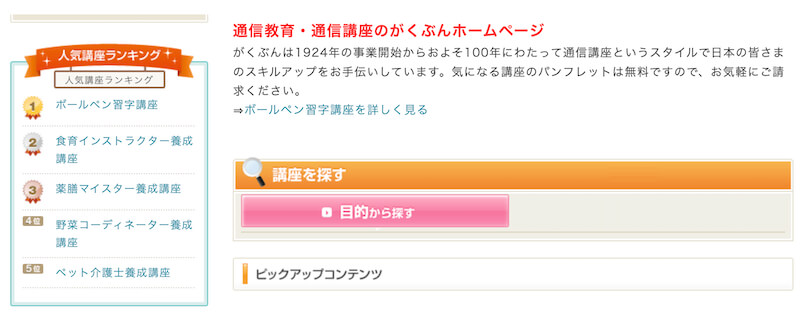 がくぶん